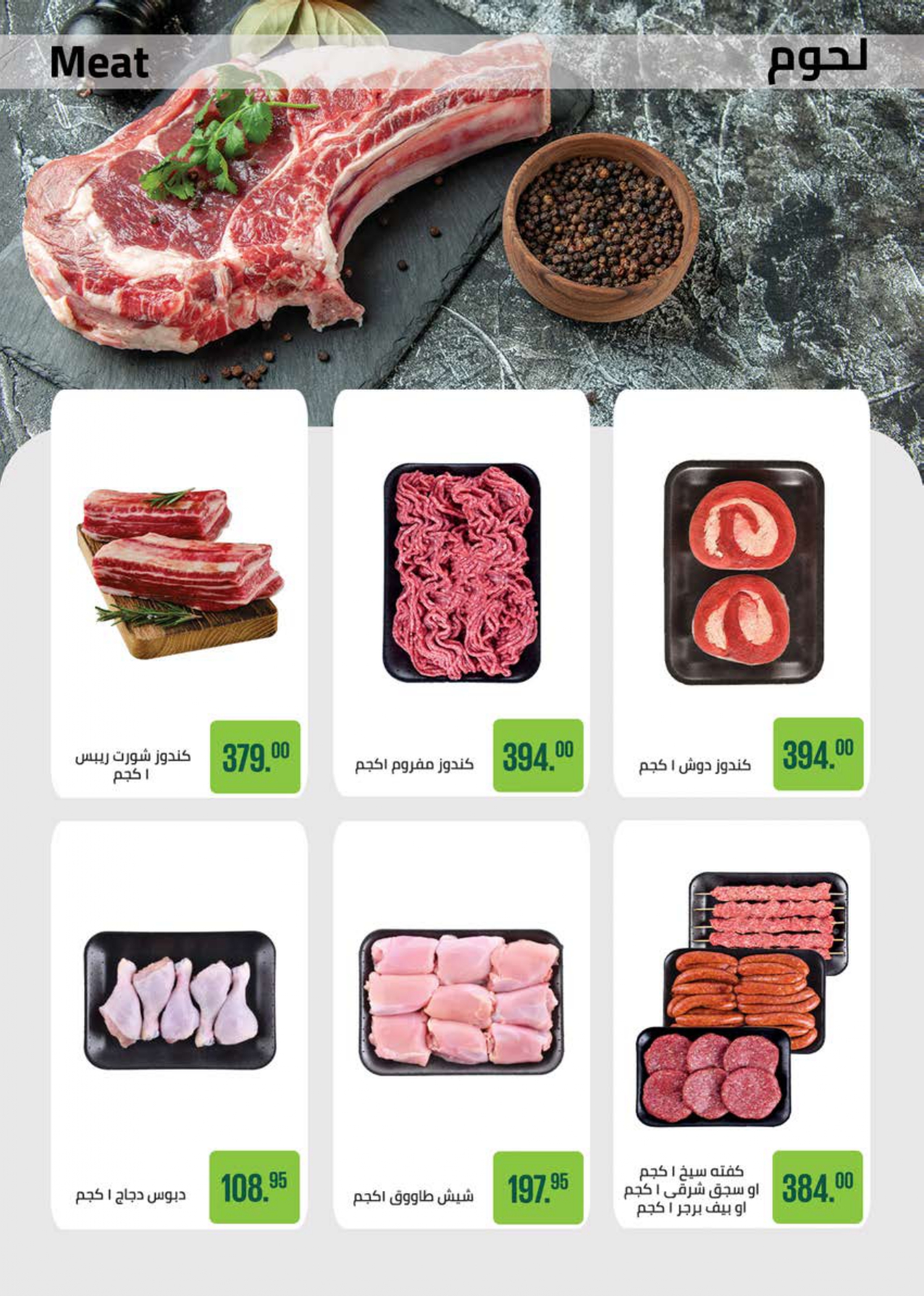 saudi offers from 24aug to 3aug 2025 عروض سعودى من 24 أغسطس حتى 3 أغسطس 2025 صفحة رقم 16